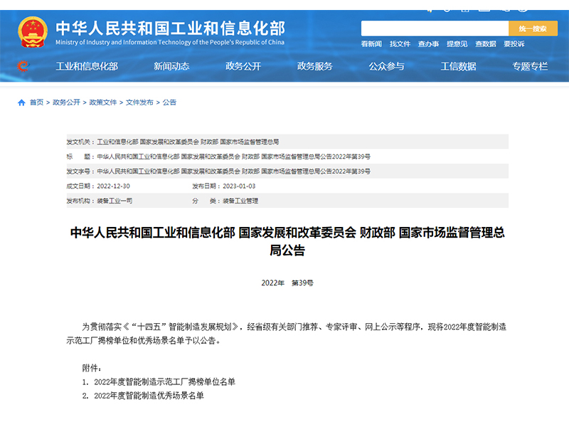 国家级+3｜河南矿山入选“2022 年度智能制造优秀场景”